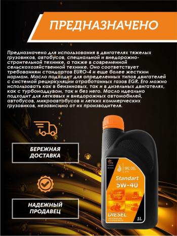 2 199 р. Моторное масло 5W-40 (CI-4) 1л QC OIL STANDART синтетическое для грузовых QC OIL qcsg5w40s1  с доставкой в г. Тамбов. Увеличить фотографию 4