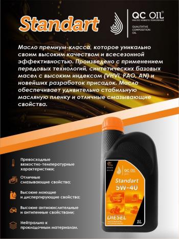 2 199 р. Моторное масло 5W-40 (CI-4) 1л QC OIL STANDART синтетическое для грузовых QC OIL qcsg5w40s1  с доставкой в г. Тамбов. Увеличить фотографию 3