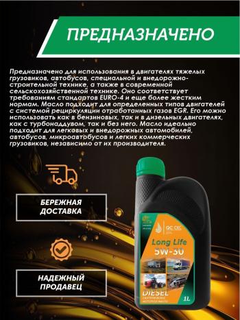 3 199 р. Моторное масло 5W-30 Diesel (CI-4SL) QC OIL Long Life синтетическое плакирующее, канистра 1л QC OIL qcllg5w30s1  с доставкой в г. Тамбов. Увеличить фотографию 4