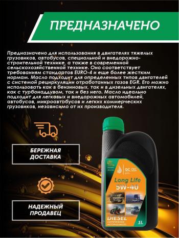 3 299 р. Моторное масло 5W-40 DIESEL (CI-4SL) QC OIL Long Life синтетическое плакирующее, канистра 1л QC OIL qcllg5w40s1  с доставкой в г. Тамбов. Увеличить фотографию 4