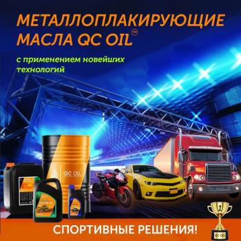 3 299 р. Моторное масло 5W-40 DIESEL (CI-4SL) QC OIL Long Life синтетическое плакирующее, канистра 1л QC OIL qcllg5w40s1  с доставкой в г. Тамбов. Увеличить фотографию 8