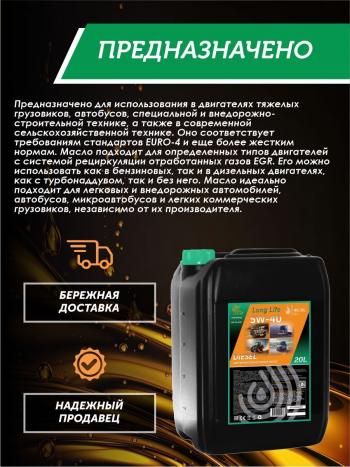 37 999 р. Моторное масло 5W-40 DIESEL (CI-4SL) QC OIL Long Life синтетическое плакирующее, канистра 20л QC OIL qcllg5w40s20  с доставкой в г. Тамбов. Увеличить фотографию 4