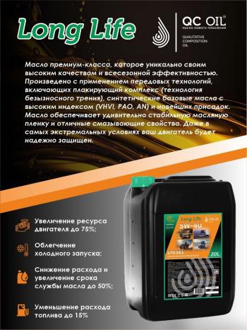 37 999 р. Моторное масло 5W-40 DIESEL (CI-4SL) QC OIL Long Life синтетическое плакирующее, канистра 20л QC OIL qcllg5w40s20  с доставкой в г. Тамбов. Увеличить фотографию 3