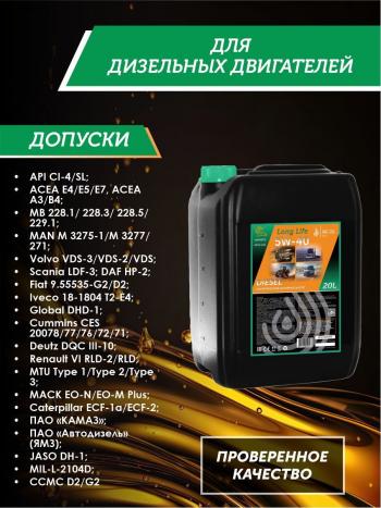 37 999 р. Моторное масло 5W-40 DIESEL (CI-4SL) QC OIL Long Life синтетическое плакирующее, канистра 20л QC OIL qcllg5w40s20  с доставкой в г. Тамбов. Увеличить фотографию 2