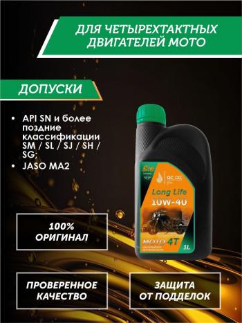 3 299 р. Моторное масло 10W-40 МОТО 4Т QC OIL Long Life 4Т синтетическое плакирующее, канистра 1л QC OIL qcllm10w40s1  с доставкой в г. Тамбов. Увеличить фотографию 2