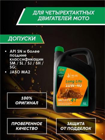 9 549 р. Моторное масло 10W-40 МОТО 4Т QC OIL Long Life 4Т синтетическое плакирующее, канистра 5л QC OIL qcllm10w40s5  с доставкой в г. Тамбов. Увеличить фотографию 2