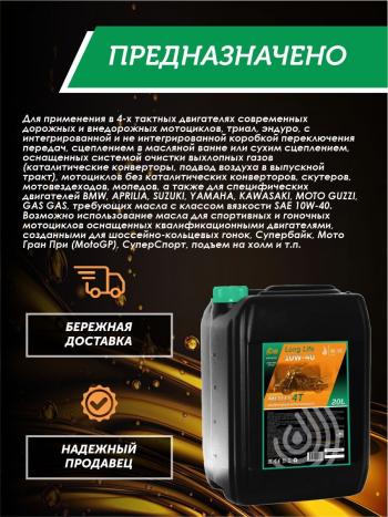 35 849 р. Моторное масло 10W-40 МОТО 4Т QC OIL Long Life 4Т синтетическое плакирующее, канистра 20л QC OIL qcllm10w40s20  с доставкой в г. Тамбов. Увеличить фотографию 4