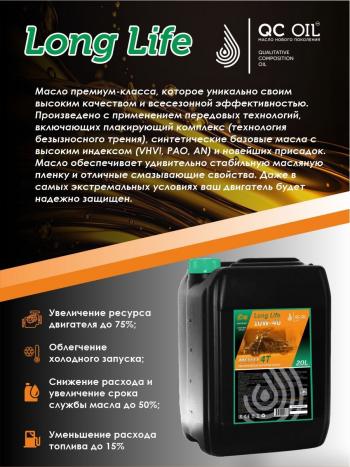 35 849 р. Моторное масло 10W-40 МОТО 4Т QC OIL Long Life 4Т синтетическое плакирующее, канистра 20л QC OIL qcllm10w40s20  с доставкой в г. Тамбов. Увеличить фотографию 3