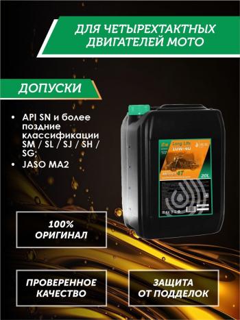 35 849 р. Моторное масло 10W-40 МОТО 4Т QC OIL Long Life 4Т синтетическое плакирующее, канистра 20л QC OIL qcllm10w40s20  с доставкой в г. Тамбов. Увеличить фотографию 2
