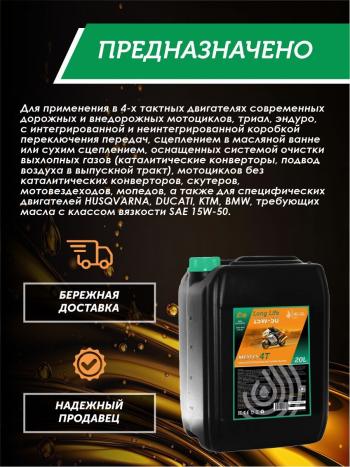 34 999 р. Моторное масло 15W-50 МОТО 4Т QC OIL Long Life полусинтетическое плакирующее, канистра 20л QC OIL qcllm15w50p20  с доставкой в г. Тамбов. Увеличить фотографию 4