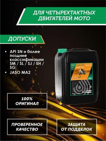 34 999 р. Моторное масло 15W-50 МОТО 4Т QC OIL Long Life полусинтетическое плакирующее, канистра 20л QC OIL qcllm15w50p20  с доставкой в г. Тамбов. Увеличить фотографию 2