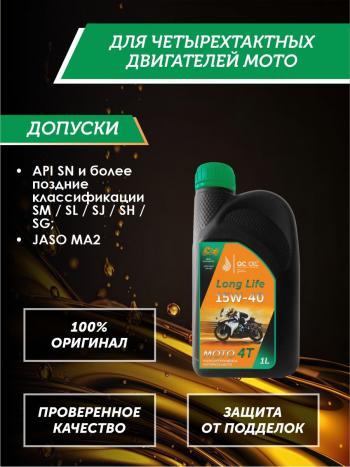 3 099 р. Моторное масло 15W-40 МОТО 4Т QC OIL Long Life полусинтетическое плакирующее, канистра 1л QC OIL qcllm15w40p1  с доставкой в г. Тамбов. Увеличить фотографию 2