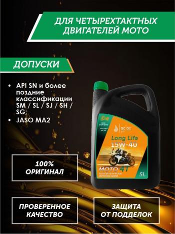 9 299 р. Моторное масло 15W-40 МОТО 4Т QC OIL Long Life полусинтетическое плакирующее, канистра 5л QC OIL qcllm15w40p5  с доставкой в г. Тамбов. Увеличить фотографию 2