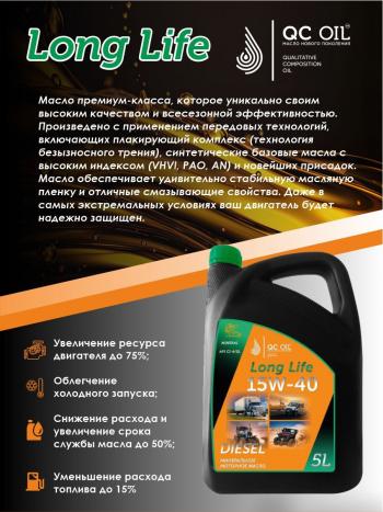 8 999 р. Моторное масло 15W-40 Diesel (CI-4SL) QC OIL Long Life минеральное плакирующее, канистра 5л QC OIL qcllg15w40m5  с доставкой в г. Тамбов. Увеличить фотографию 4