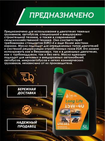 8 999 р. Моторное масло 15W-40 Diesel (CI-4SL) QC OIL Long Life минеральное плакирующее, канистра 5л QC OIL qcllg15w40m5  с доставкой в г. Тамбов. Увеличить фотографию 3