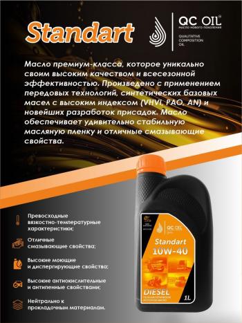 1 889 р. Моторное масло 15W-40 (CI-4) 1л QC OIL STANDART минеральное для грузовых QC OIL qcsg15w40m1  с доставкой в г. Тамбов. Увеличить фотографию 3