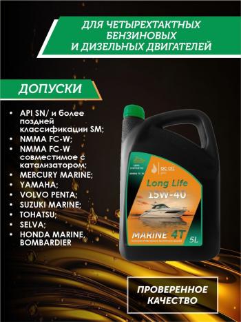 9 499 р. Моторное масло 15W-40 MARINE 4Т QC OIL Long Life для водной техники полусинтетическое плакирующее, канистра 5л QC OIL qcllb15w40p5  с доставкой в г. Тамбов. Увеличить фотографию 2
