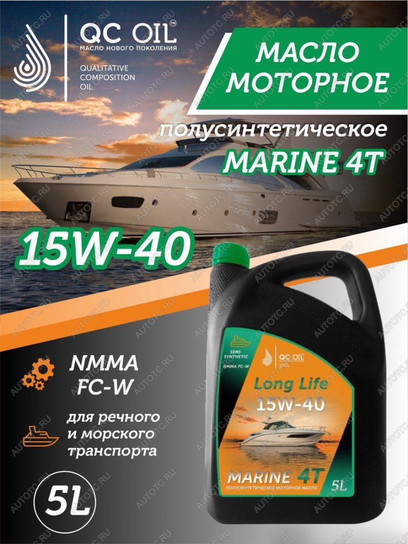 9 499 р. Моторное масло 15W-40 MARINE 4Т QC OIL Long Life для водной техники полусинтетическое плакирующее, канистра 5л QC OIL qcllb15w40p5  с доставкой в г. Тамбов