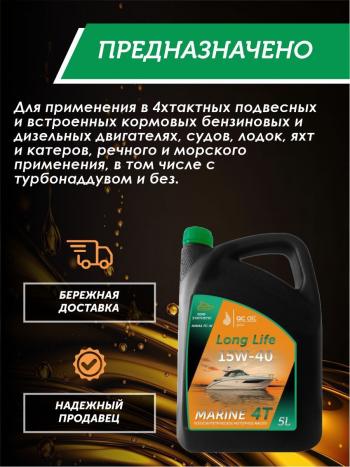 9 599 р. 10W-40 MARINE 4Т QC OIL Long Life плакирующее полусинтетическое моторное масло для водной техники, 5л QC OIL qcllb10w40p5  с доставкой в г. Тамбов. Увеличить фотографию 3