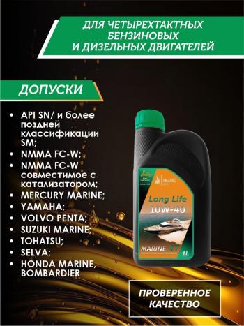 3 499 р. 10W-40 MARINE 4Т QC OIL Long Life плакирующее полусинтетическое моторное масло для водной техники, 1л QC OIL qcllb10w40p1  с доставкой в г. Тамбов. Увеличить фотографию 2