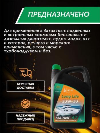 9 549 р. 10W-30 MARINE 4Т QC OIL Long Life моторное масло для водной техники синтетическое плакирующее, канистра 5л QC OIL qcllb10w30s5  с доставкой в г. Тамбов. Увеличить фотографию 3