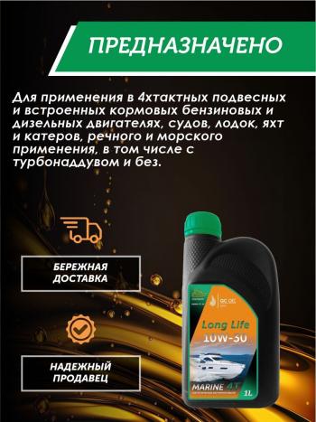 3 579 р. 10W-30 MARINE 4Т QC OIL Long Life моторное масло для водной техники синтетическое плакирующее, канистра 1л QC OIL qcllb10w30s1  с доставкой в г. Тамбов. Увеличить фотографию 3