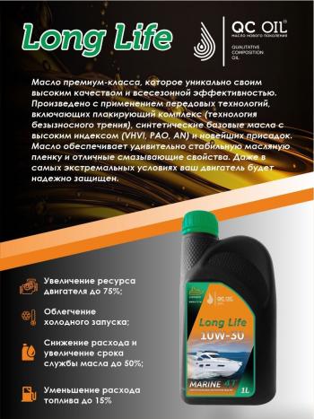 3 579 р. 10W-30 MARINE 4Т QC OIL Long Life моторное масло для водной техники синтетическое плакирующее, канистра 1л QC OIL qcllb10w30s1  с доставкой в г. Тамбов. Увеличить фотографию 4