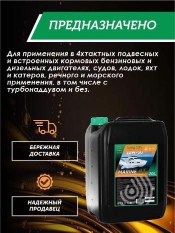 36 549 р. 10W-30 MARINE 4Т QC OIL Long Life моторное масло для водной техники синтетическое плакирующее, канистра 20л QC OIL qcllb10w30s20  с доставкой в г. Тамбов. Увеличить фотографию 3