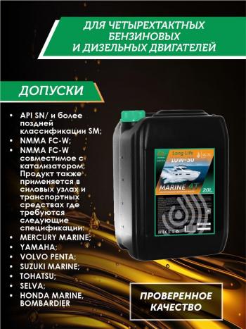 36 549 р. 10W-30 MARINE 4Т QC OIL Long Life моторное масло для водной техники синтетическое плакирующее, канистра 20л QC OIL qcllb10w30s20  с доставкой в г. Тамбов. Увеличить фотографию 2