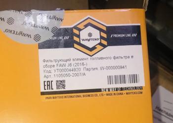 2 199 р. Элемент фильтрующий топливного фильтра сепаратора FAW J6 (2016-) WAYTEKO PREMIUM 1105050-2007A WAYTEKO PREMIUM WAYTEKO PREMIUM 1105050-2007a  с доставкой в г. Тамбов. Увеличить фотографию 5