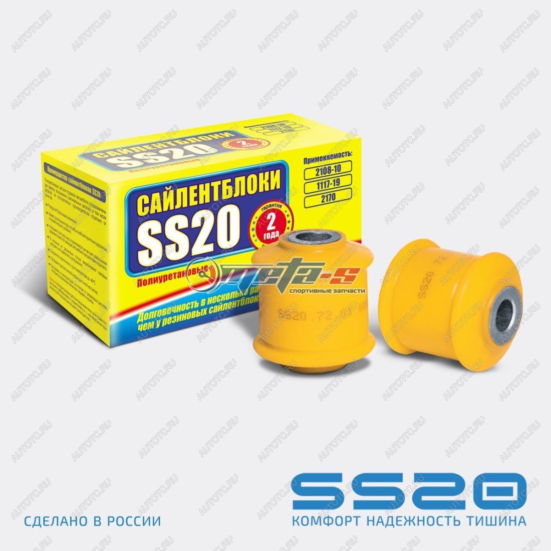 1 799 р. 2108-2915446-01 Сайлентблок заднего амортизатора 2108-2110, 1118 SS20 (ПУ желтый) SS20 688248425  с доставкой в г. Тамбов