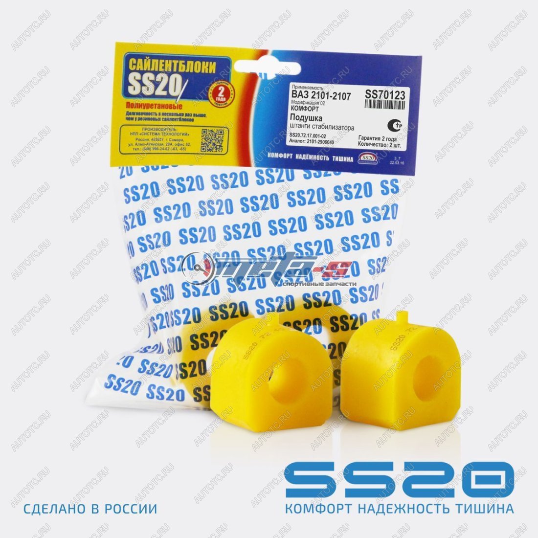 889 р. 2101-2906040 Втулка штанги стабилизатора 2101 SS20 (ПУ желтый) SS20 688248454  с доставкой в г. Тамбов