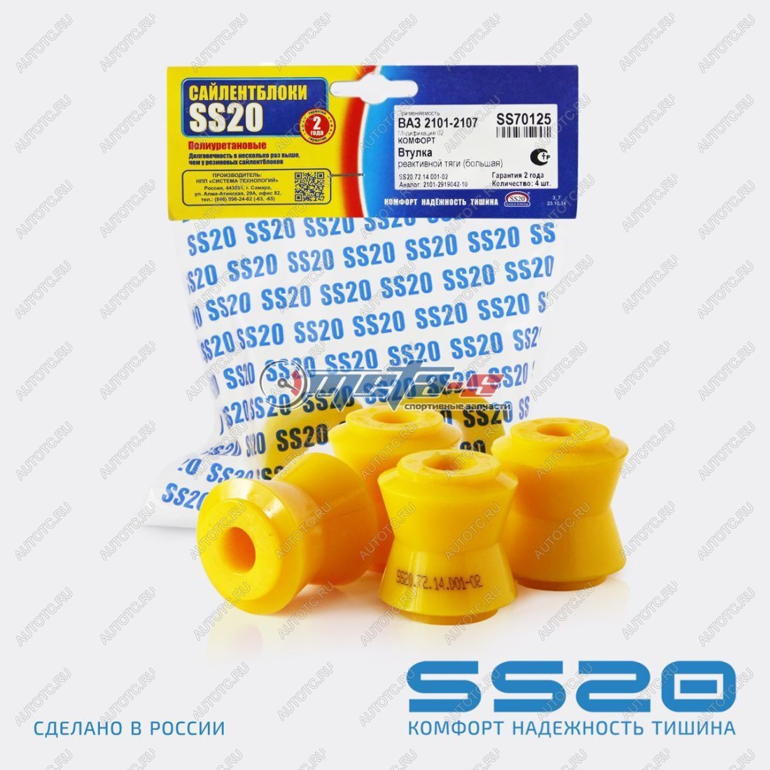 1 569 р. 2101-2919042 Втулка реактивной тяги (большая) 2101-2107 SS20 (ПУ желтый) SS20 688248457  с доставкой в г. Тамбов