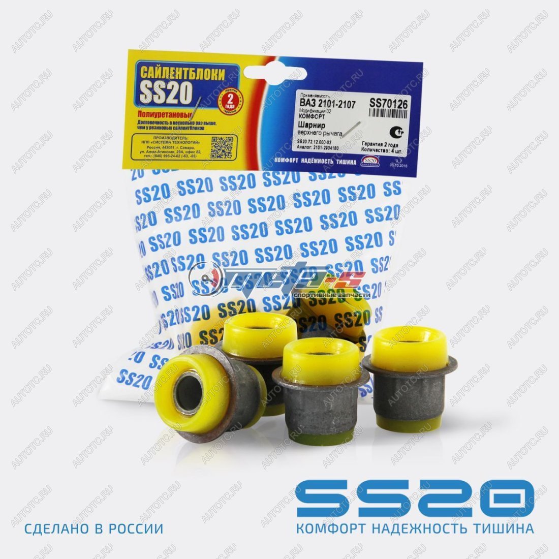 1 799 р. 2101-2904180 Сайлентблок верхнего рычага 2101 SS20 (ПУ желтый) SS20 688248458  с доставкой в г. Тамбов