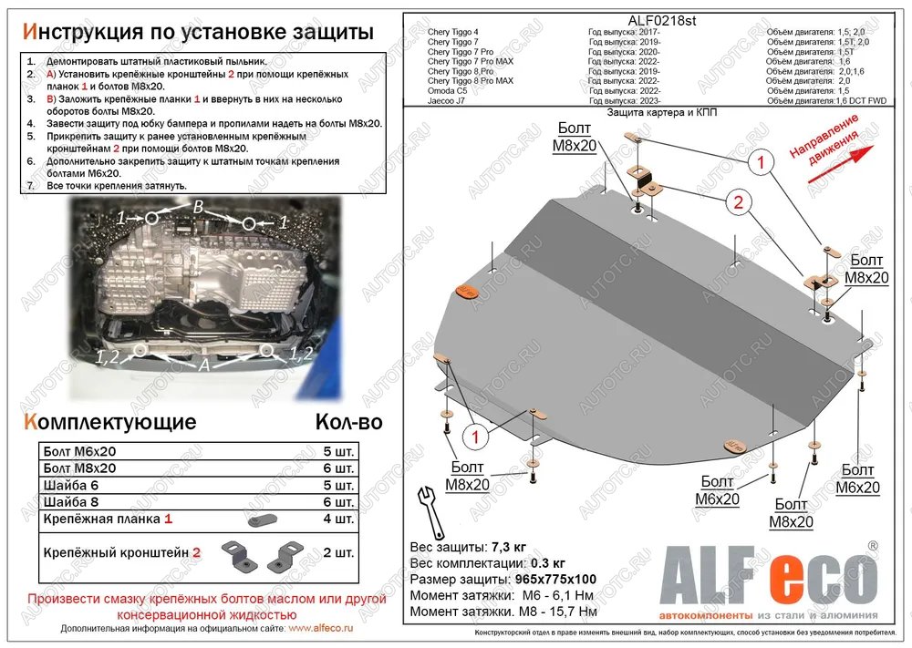 9 999 р. Защита картера и КПП (V-1,6 DCT 4WD) ALFECO  JAECOO J7 (2023-2024) (алюминий)  с доставкой в г. Тамбов