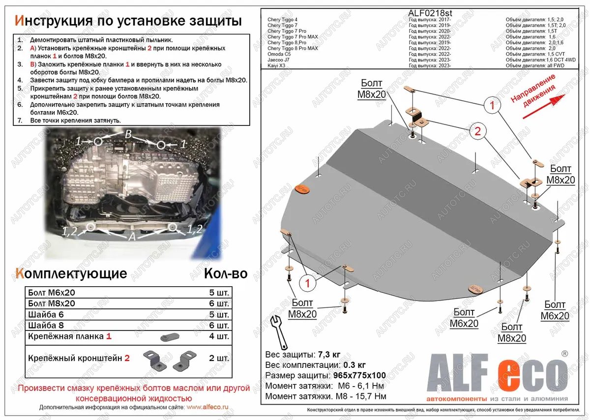 11 249 р. Защита картера и КПП (V-1,6 DCT 4WD) ALFECO  Chery Tiggo 7 Pro Max  T1E (2022-2024) дорестайлинг (алюминий 4 мм)  с доставкой в г. Тамбов