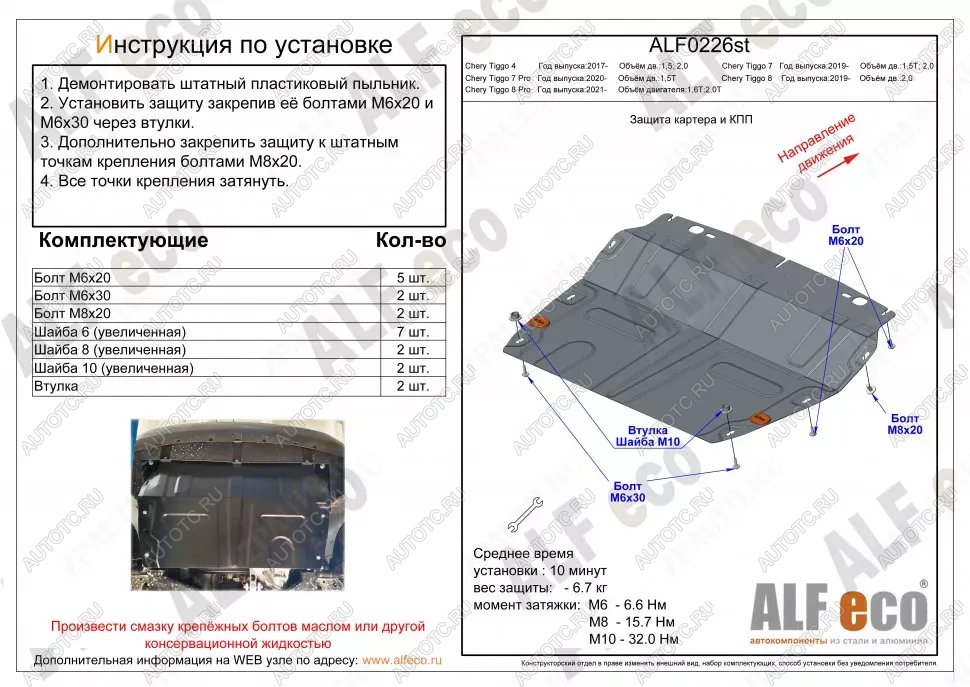 2 599 р. Защита картера и КПП (V-1,6 DCT 4WD) ALFECO  Chery Tiggo 7 Pro Max  T1E (2022-2024) дорестайлинг (сталь 2 мм)  с доставкой в г. Тамбов