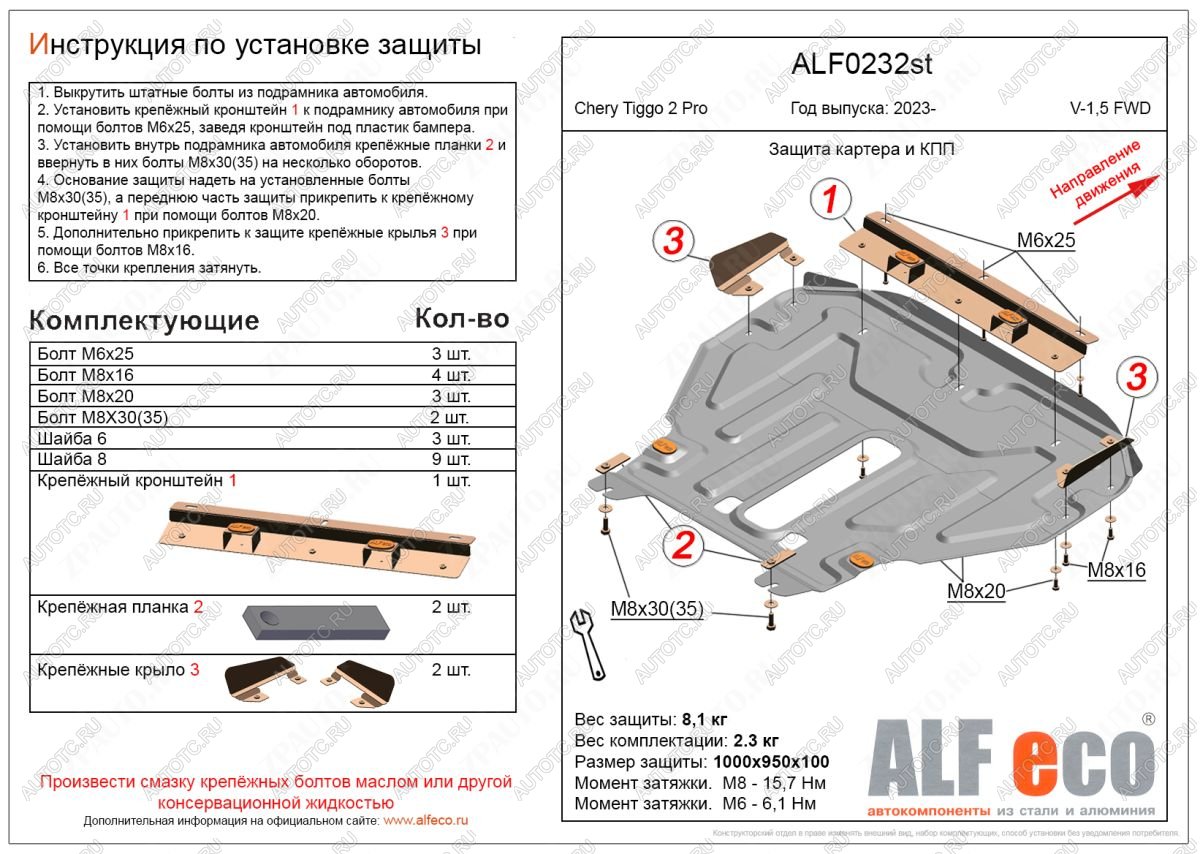 12 349 р. Защита картера и КПП (V-1.5 ) ALFECO  Chery Tiggo 2 Pro (2021-2024) (алюминий 3 мм)  с доставкой в г. Тамбов