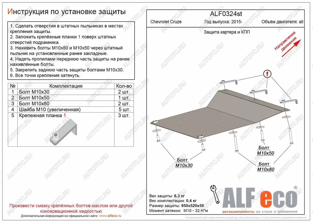 9 299 р. Защита картера и КПП (американский рынок) (V-all) ALFECO  Chevrolet Cruze ( D2LC,  D2LC-K) (2016-2018) седан дорестайлинг, хэтчбек дорестайлинг (алюминий)  с доставкой в г. Тамбов