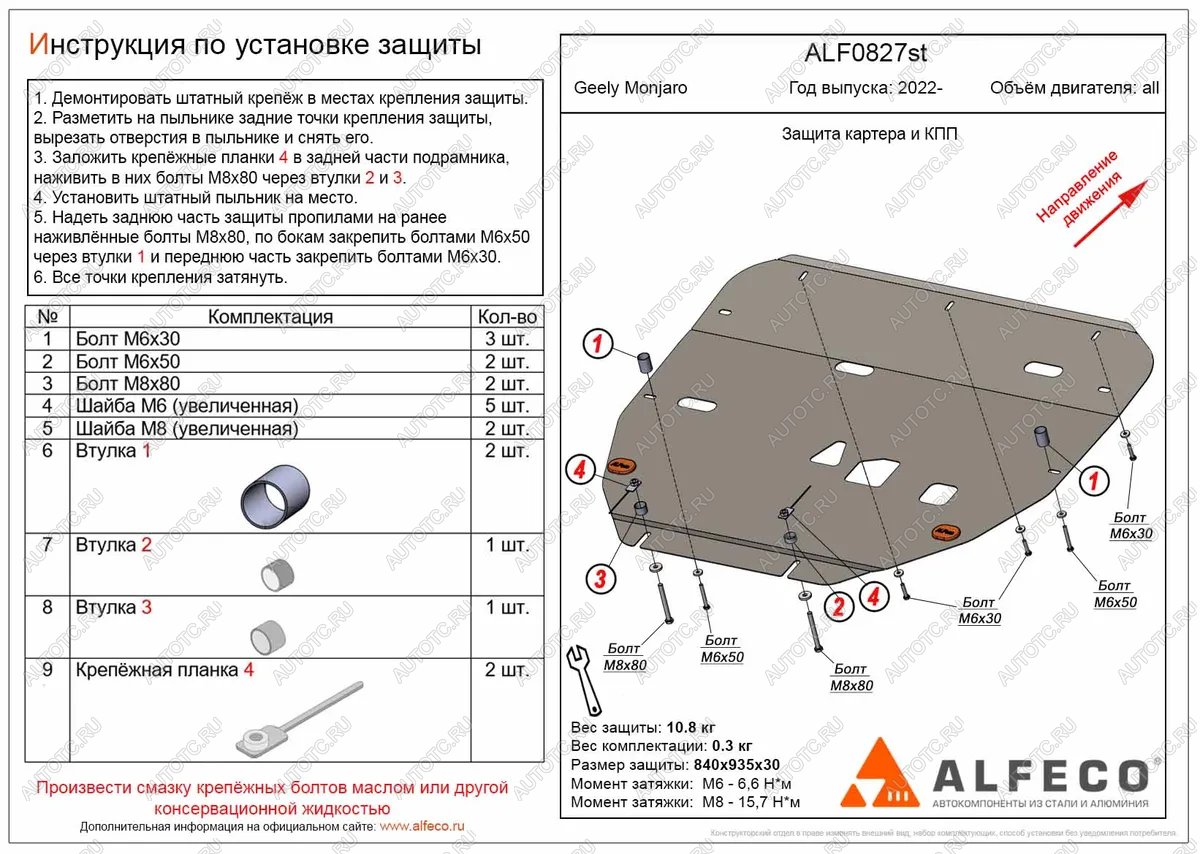 8 999 р. Защита картера и КПП (V-all) ALFECO  Geely Monjaro (2022-2024) (алюминий)  с доставкой в г. Тамбов