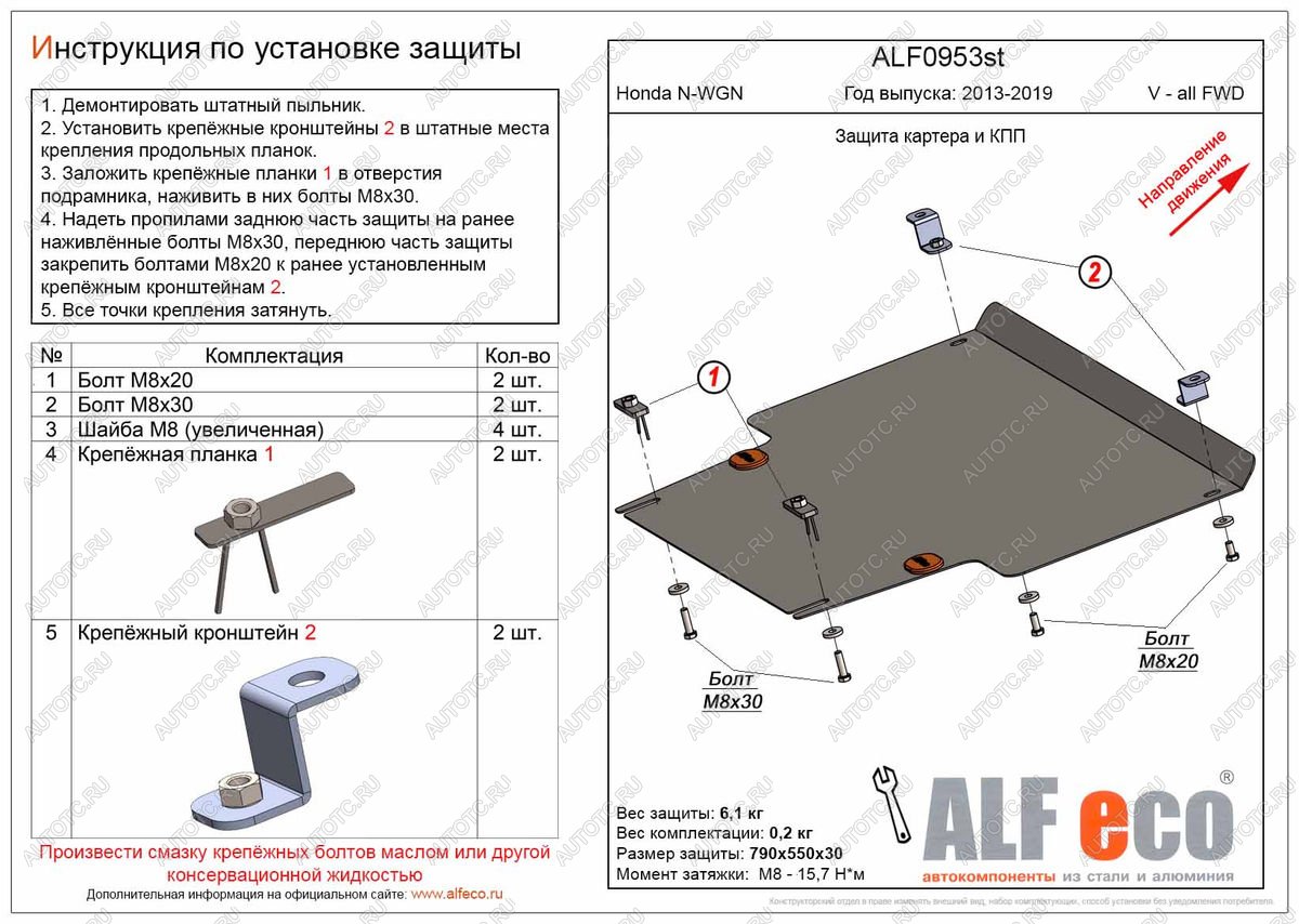 11 599 р. Защита картера и КПП (V-all FWD) ALFECO  Honda N-WGN  JH1,JH2 (2013-2019) дорестайлинг, рестайлинг (алюминий 3 мм)  с доставкой в г. Тамбов