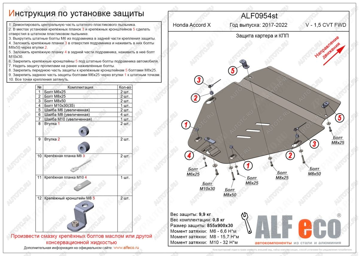 14 999 р. Защита картер, КПП (V-1,5; 2,0 FWD) ALFECO  Honda Accord  CV (2019-2022) (алюминий)  с доставкой в г. Тамбов