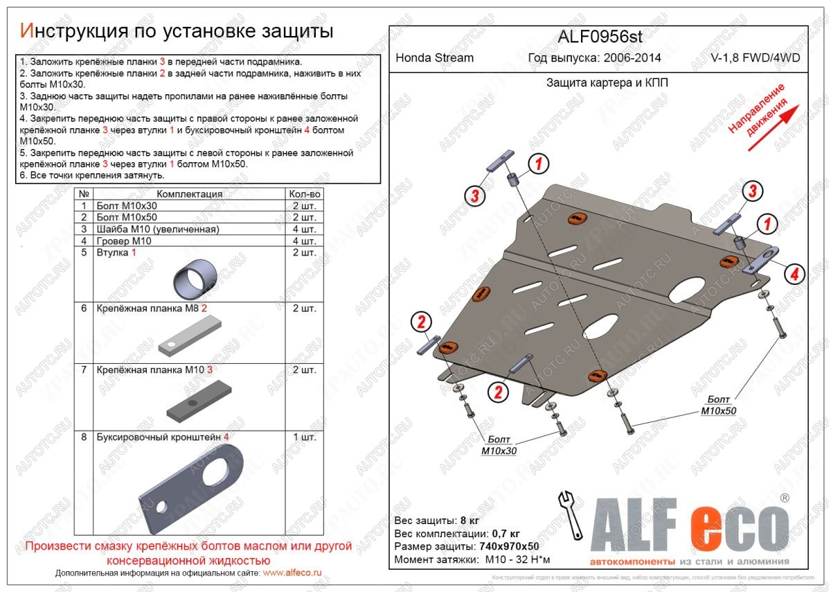 17 899 р. Защита картера и КПП (V-1,8 FWD 4WD) ALFECO  Honda Stream  2 RN6,RN7, RN8, RN9 (2006-2014) дорестайлинг, рестайлинг (алюминий 4 мм)  с доставкой в г. Тамбов