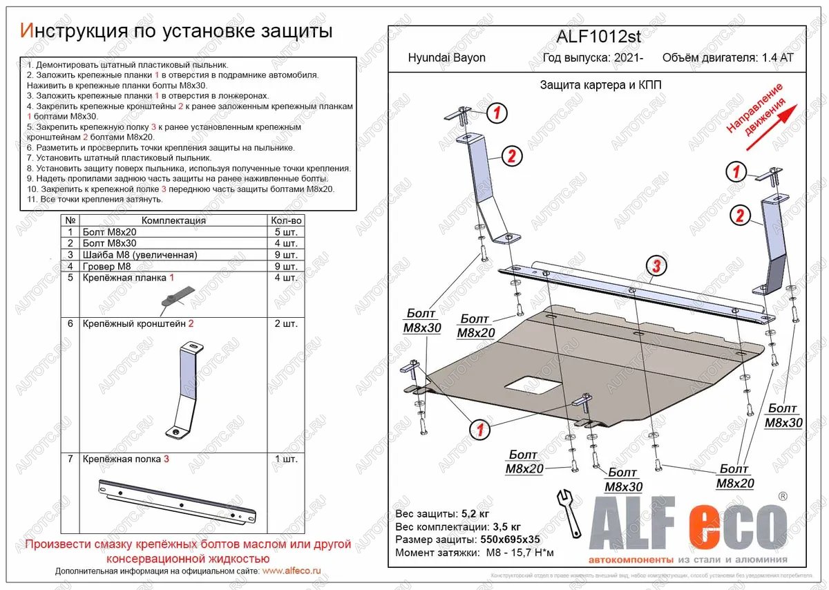 18 599 р.  Защита картера и КПП ( V-1,4 AT) ALFECO  Hyundai Bayon  BC3 (2021-2024) (алюминий 4 мм)  с доставкой в г. Тамбов