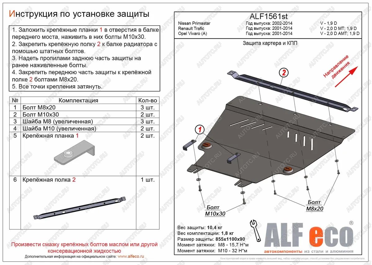 17 349 р. Защита картера и кпп (V-2,0 D АМТ; 1,9 D) ALFECO  Opel Vivaro  A (2001-2014) дорестайлинг, рестайлинг (алюминий 4 мм)  с доставкой в г. Тамбов