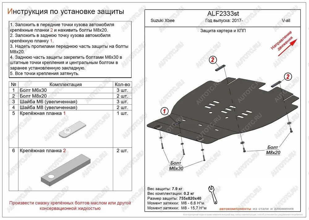 9 999 р. Защита картера и КПП (V-all) ALFECO  Suzuki Xbee  MN71S (2017-2024) дорестайлинг, рестайлинг (алюминий)  с доставкой в г. Тамбов