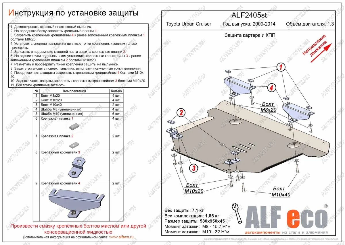 18 749 р. Защита картера и КПП (V-1,3) ALFECO  Toyota Urban Cruiser (2008-2016) 5 дв. (алюминий 4 мм)  с доставкой в г. Тамбов