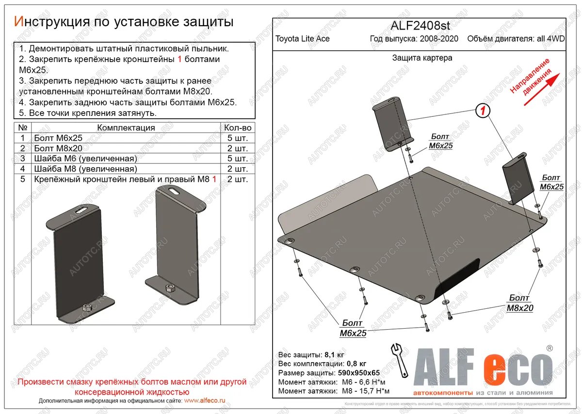 10 299 р. Защита картера (V-all) ALFECO  Toyota LiteAce  S400 (2008-2020) (алюминий)  с доставкой в г. Тамбов