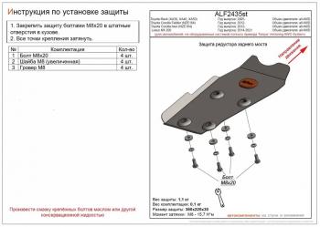 Защита редуктора заднего моста (для автомобилей, не оборудованных системой полного привода Torque Vectoring AWD Syste) (V-all 4WD) ALFECO Lexus (Лексус) NX200 (НХ)  Z10 (2014-2021) Z10 дорестайлинг, рестайлинг