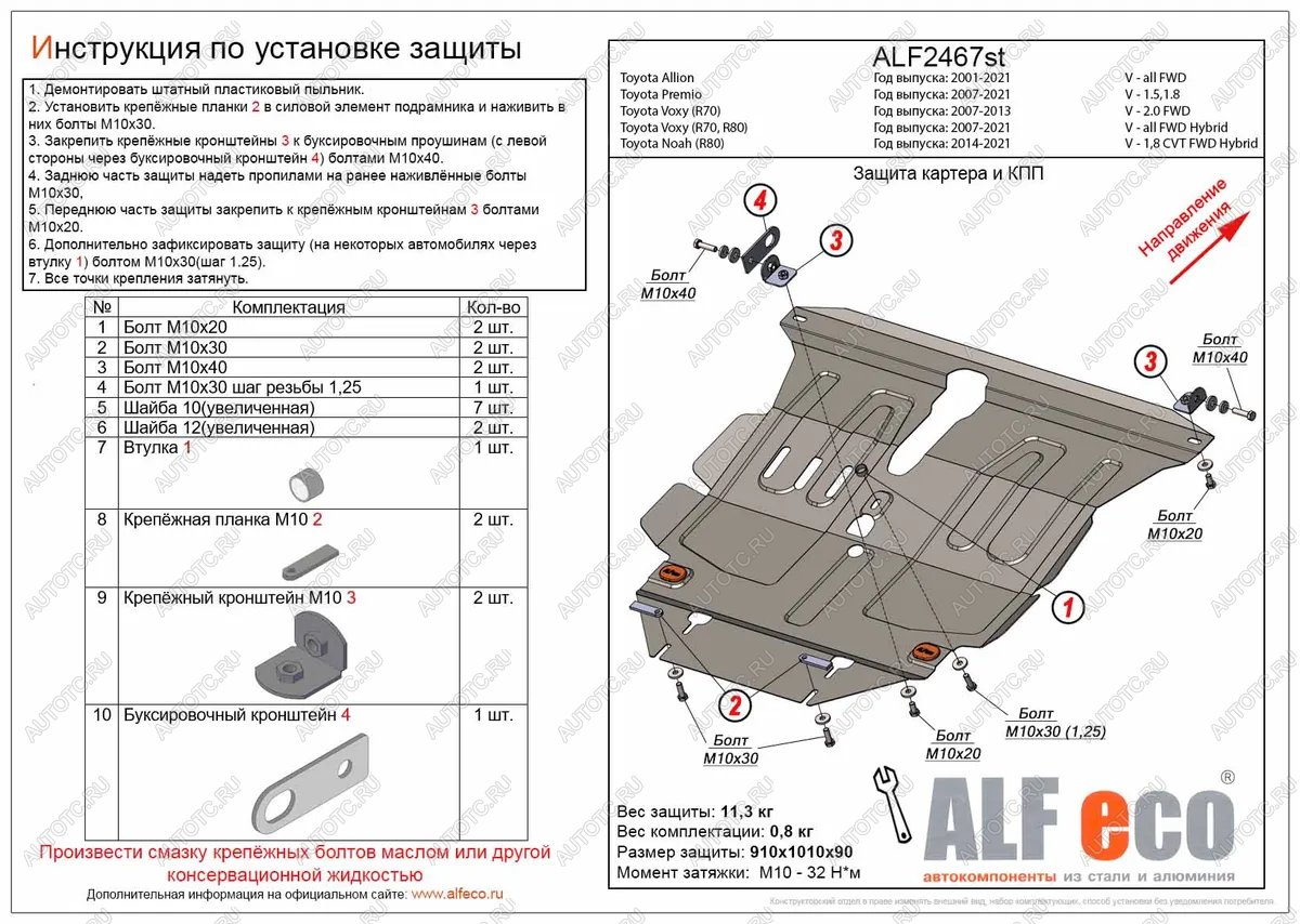 19 699 р. Защита картера и КПП (V-1,8 CVT FWD Hybrid)ALFECO  Toyota Noah  R80 (2017-2021) рестайлинг (алюминий 4 мм)  с доставкой в г. Тамбов